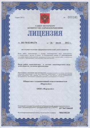 Лицензия на осуществление фармацевтической деятельности в Быковке